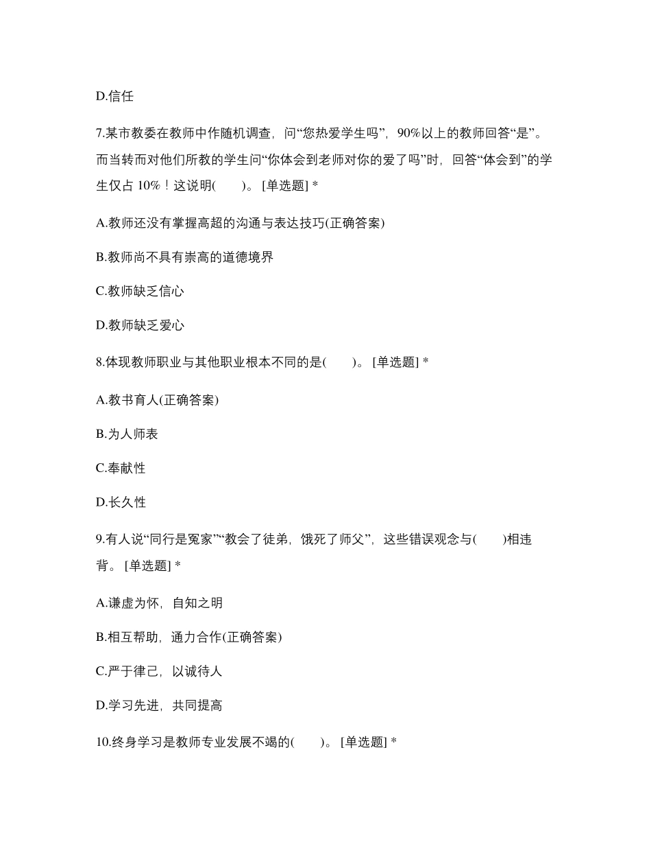《幼儿园教师职业道德》考试测试题及答案_第3页