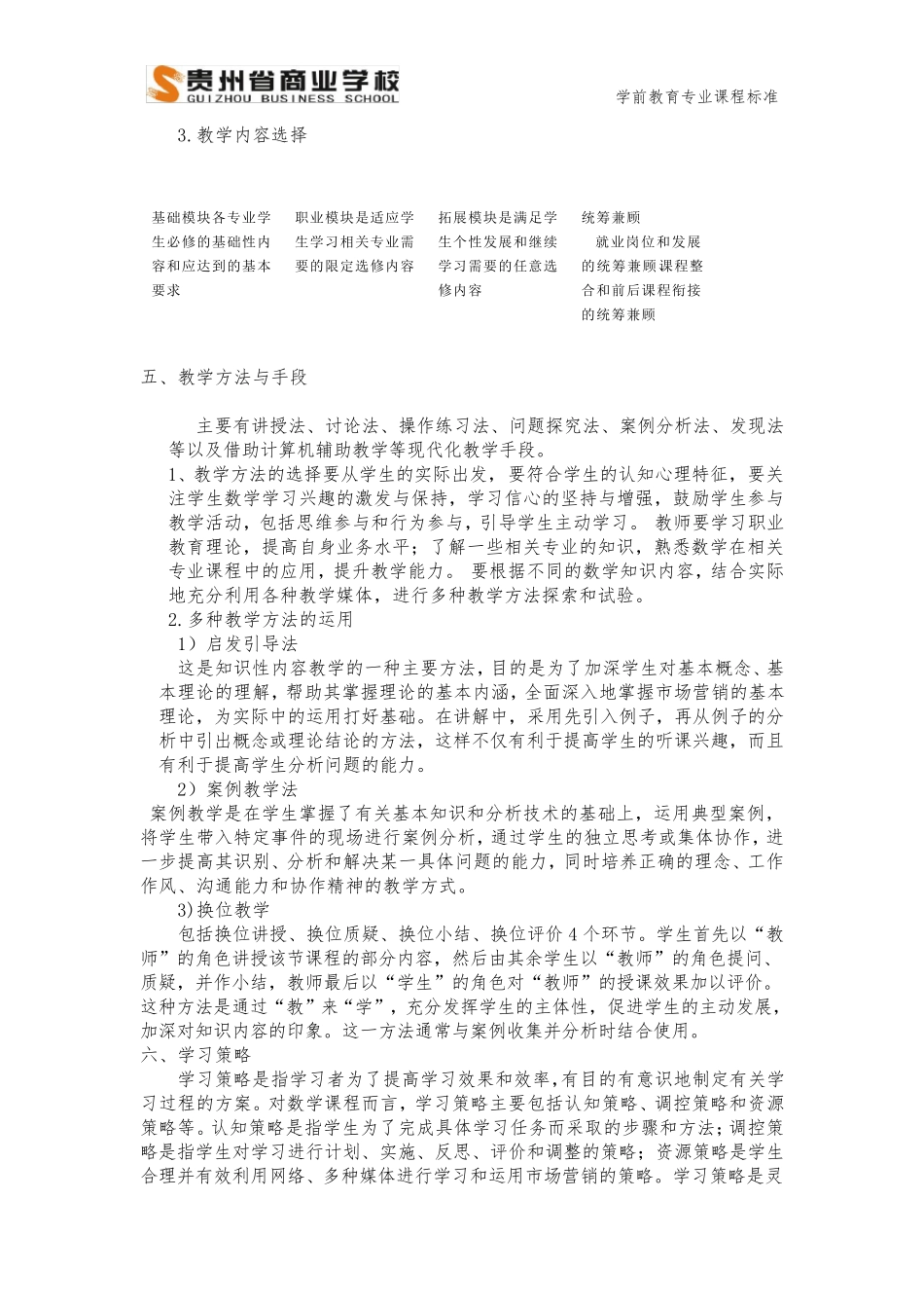 《幼儿园教育活动设计与实践》课程标准_第2页