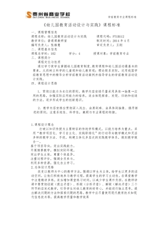 《幼儿园教育活动设计与实践》课程标准