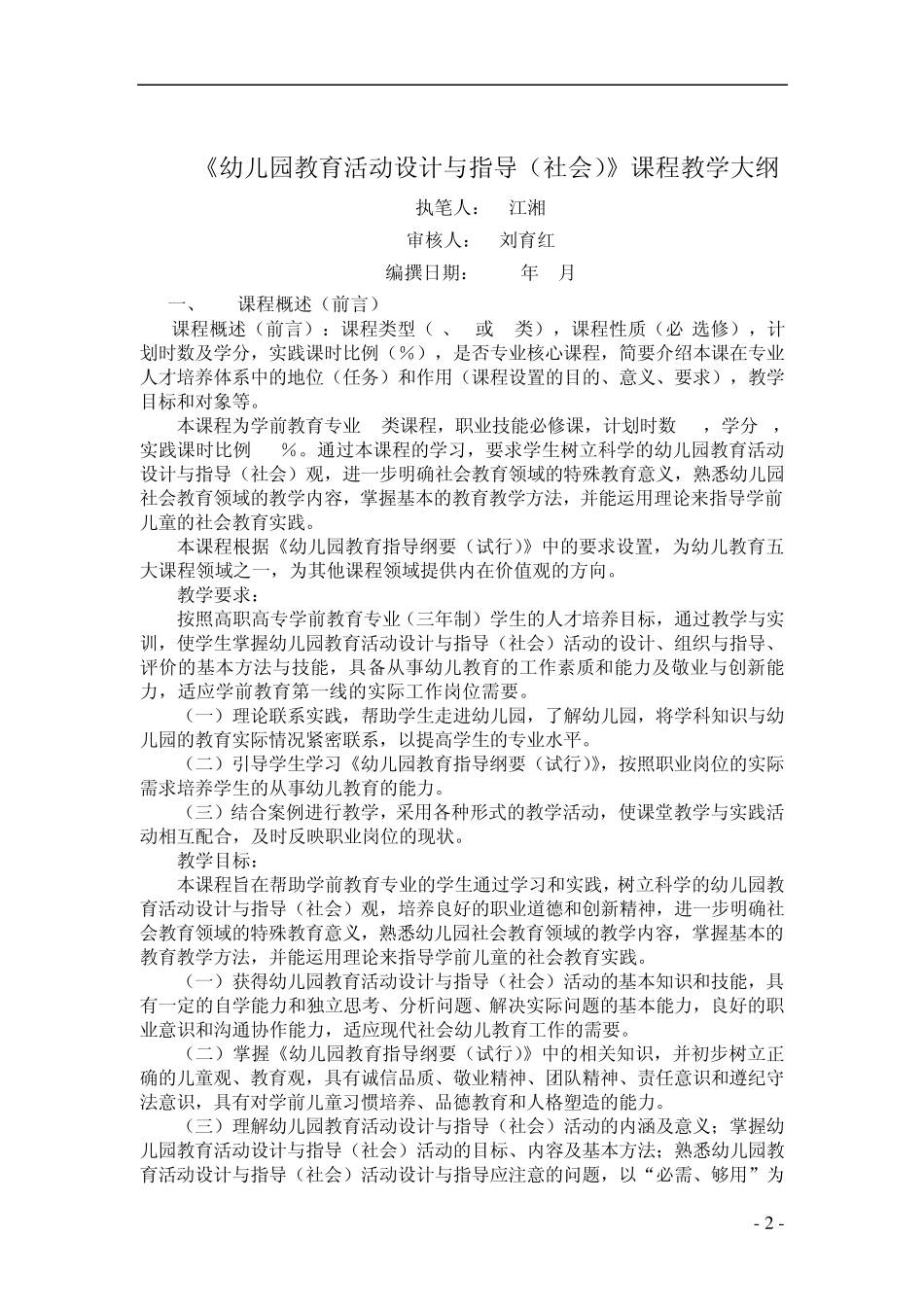 《幼儿园教育活动设计与指导_第2页