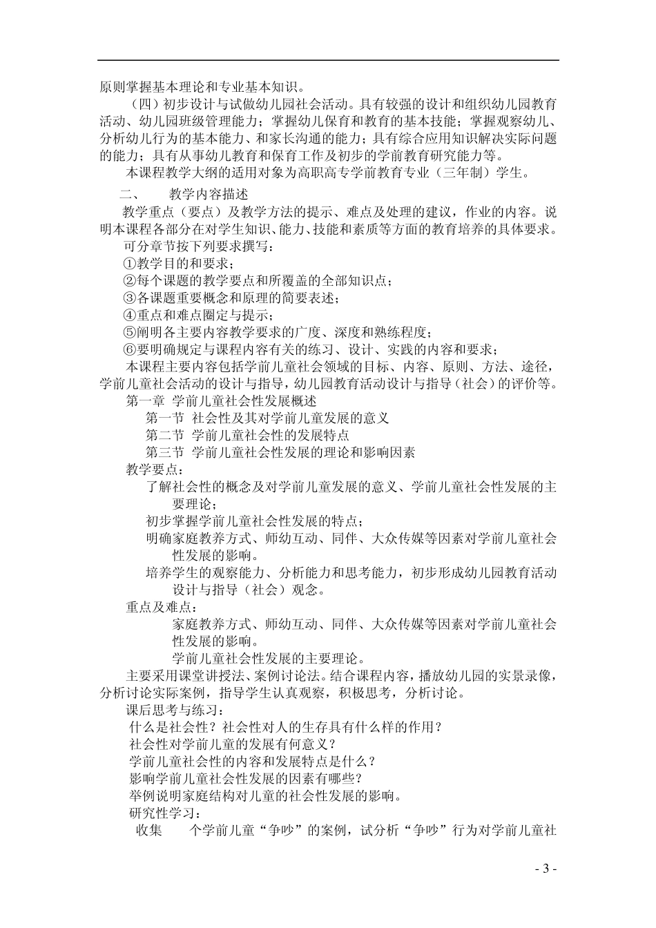 《幼儿园教育活动设计与指导_第3页