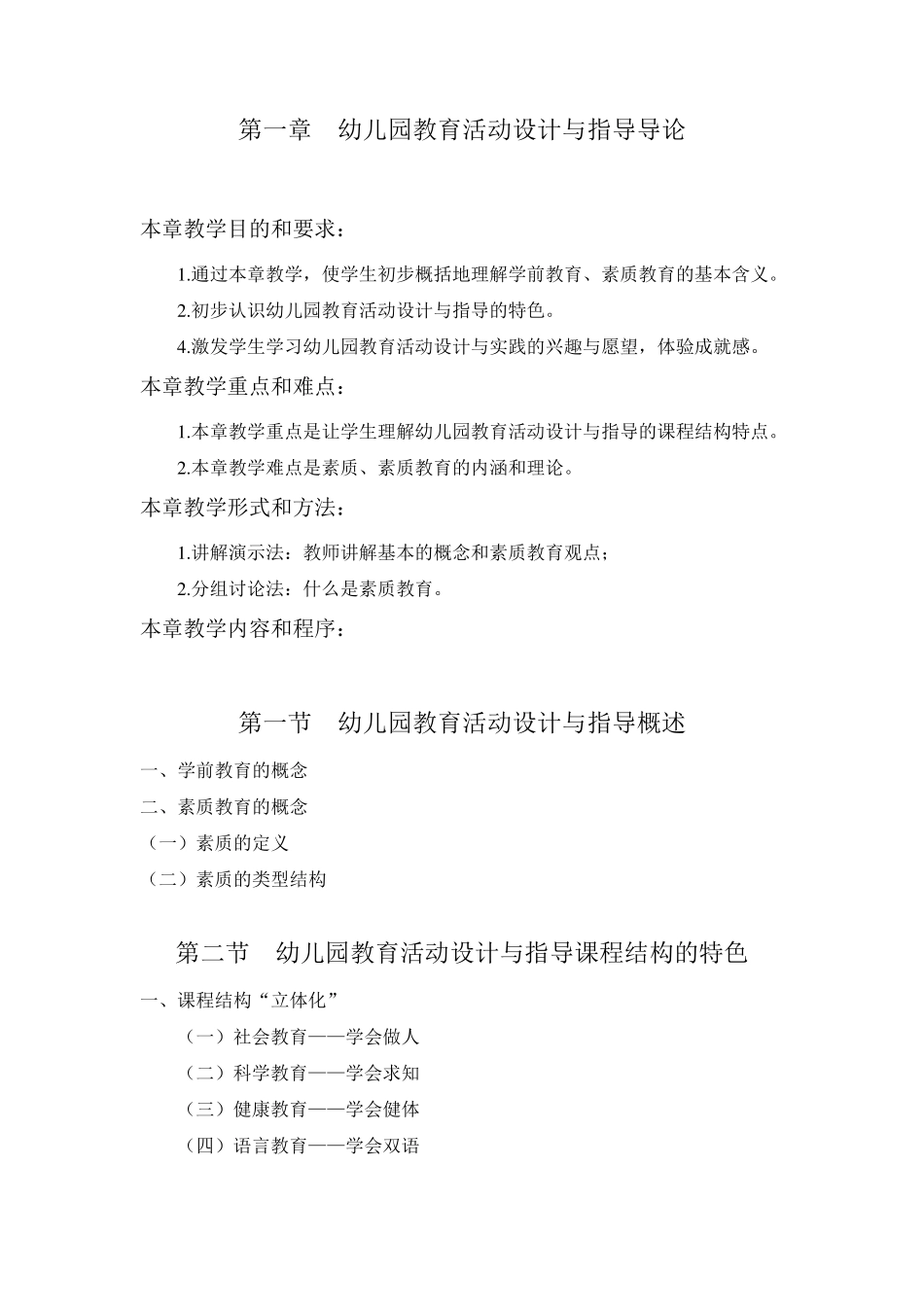 《幼儿园教育活动设计与指导》_第3页