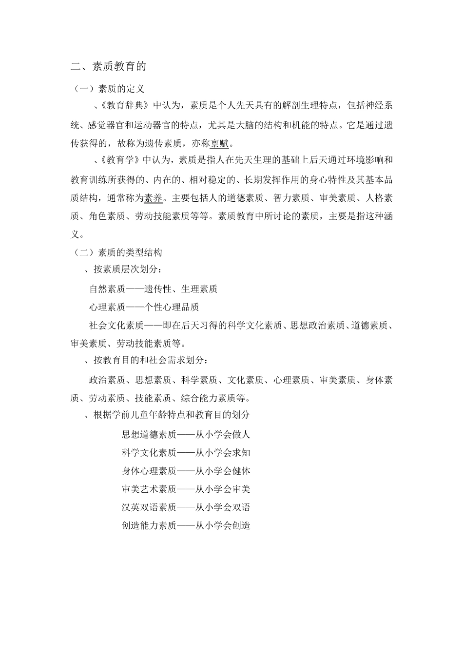 《幼儿园教育活动设计与指导》教案_第2页