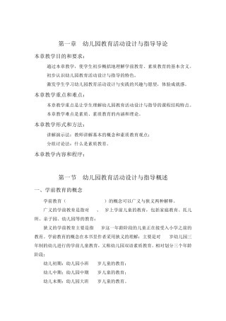 《幼儿园教育活动设计与指导》教案
