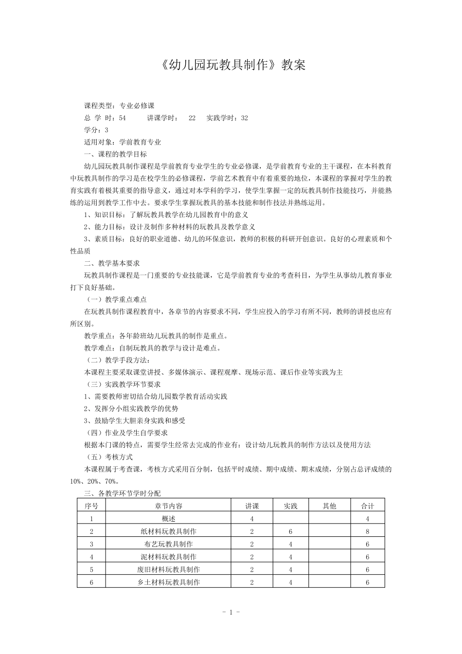 《幼儿园玩教具制作》教案_第1页