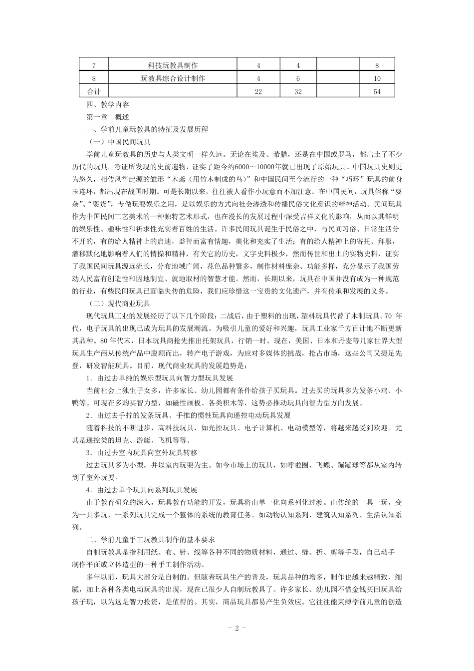 《幼儿园玩教具制作》教案_第2页