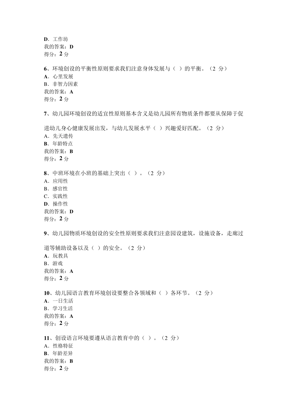 《幼儿园环境设计》在线作业_第2页