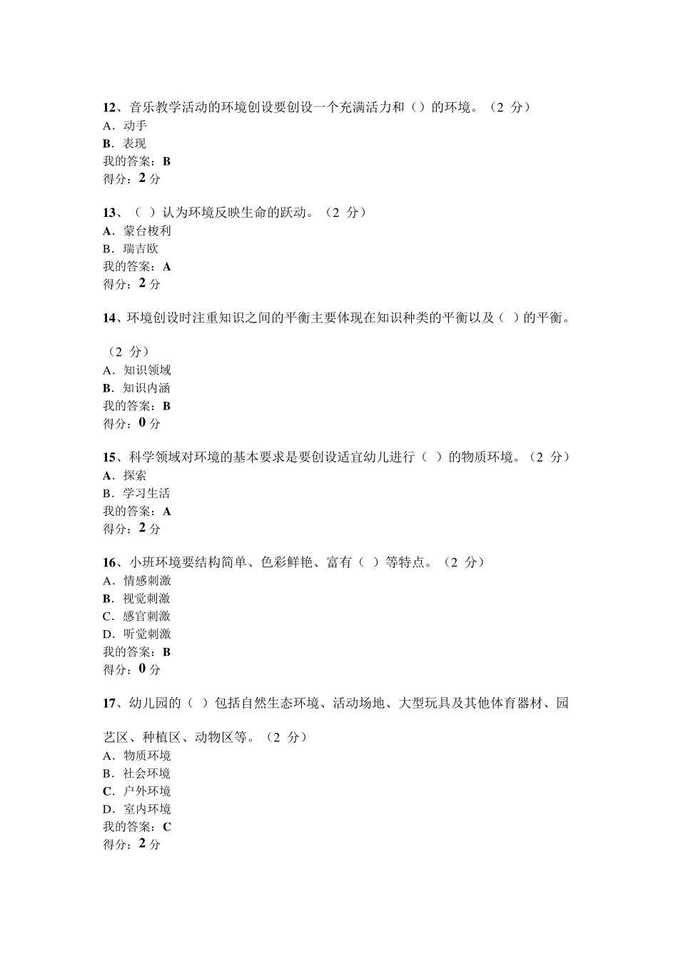 《幼儿园环境设计》在线作业_第3页