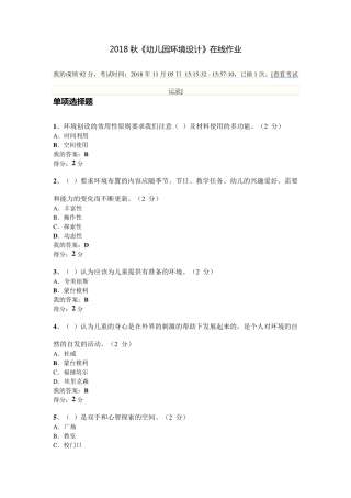 《幼儿园环境设计》在线作业