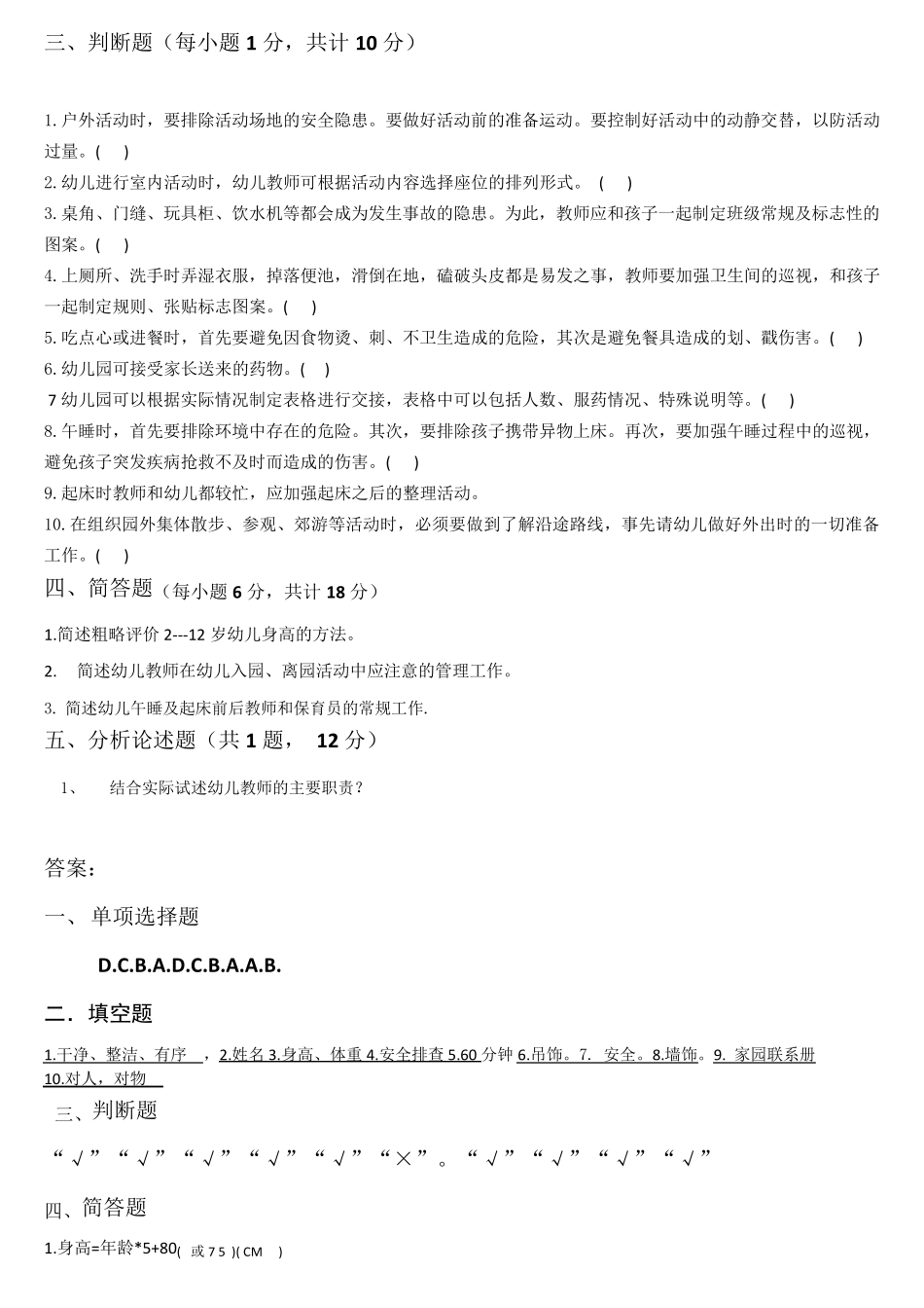 《幼儿园班级管理》复习资料_第2页