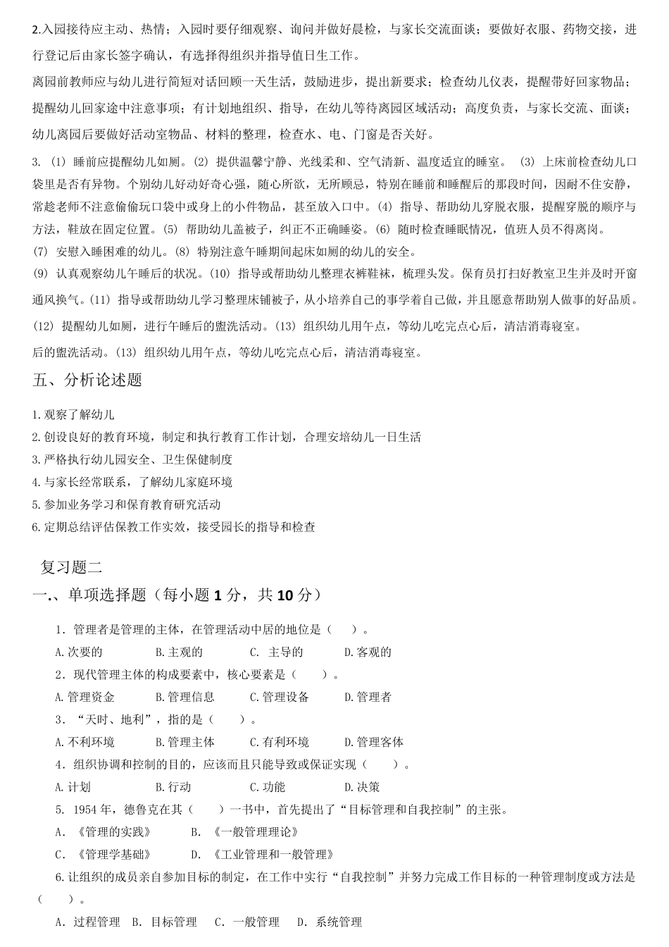 《幼儿园班级管理》复习资料_第3页