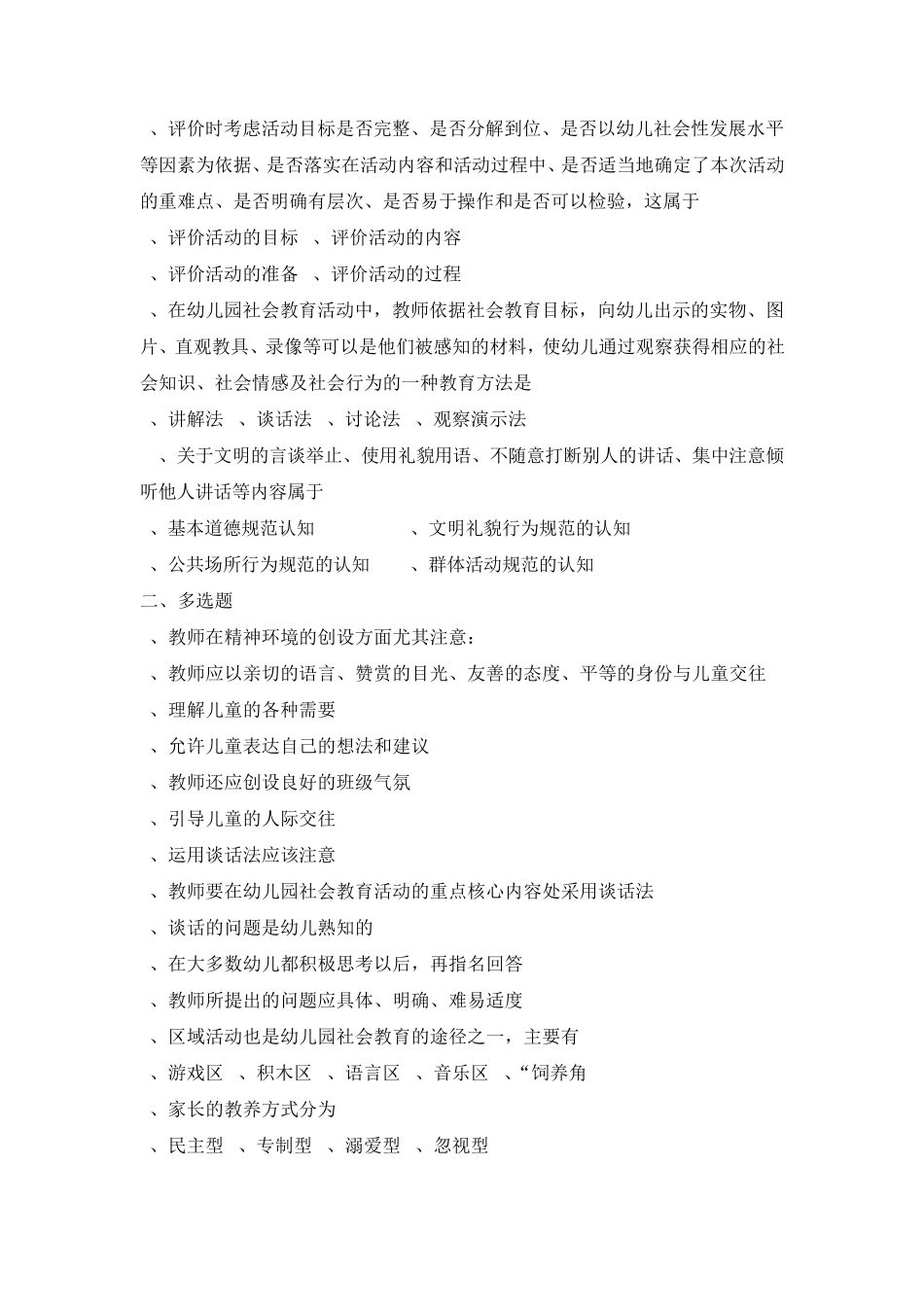 《幼儿园社会教育活动及设计》复习题及答案_第2页