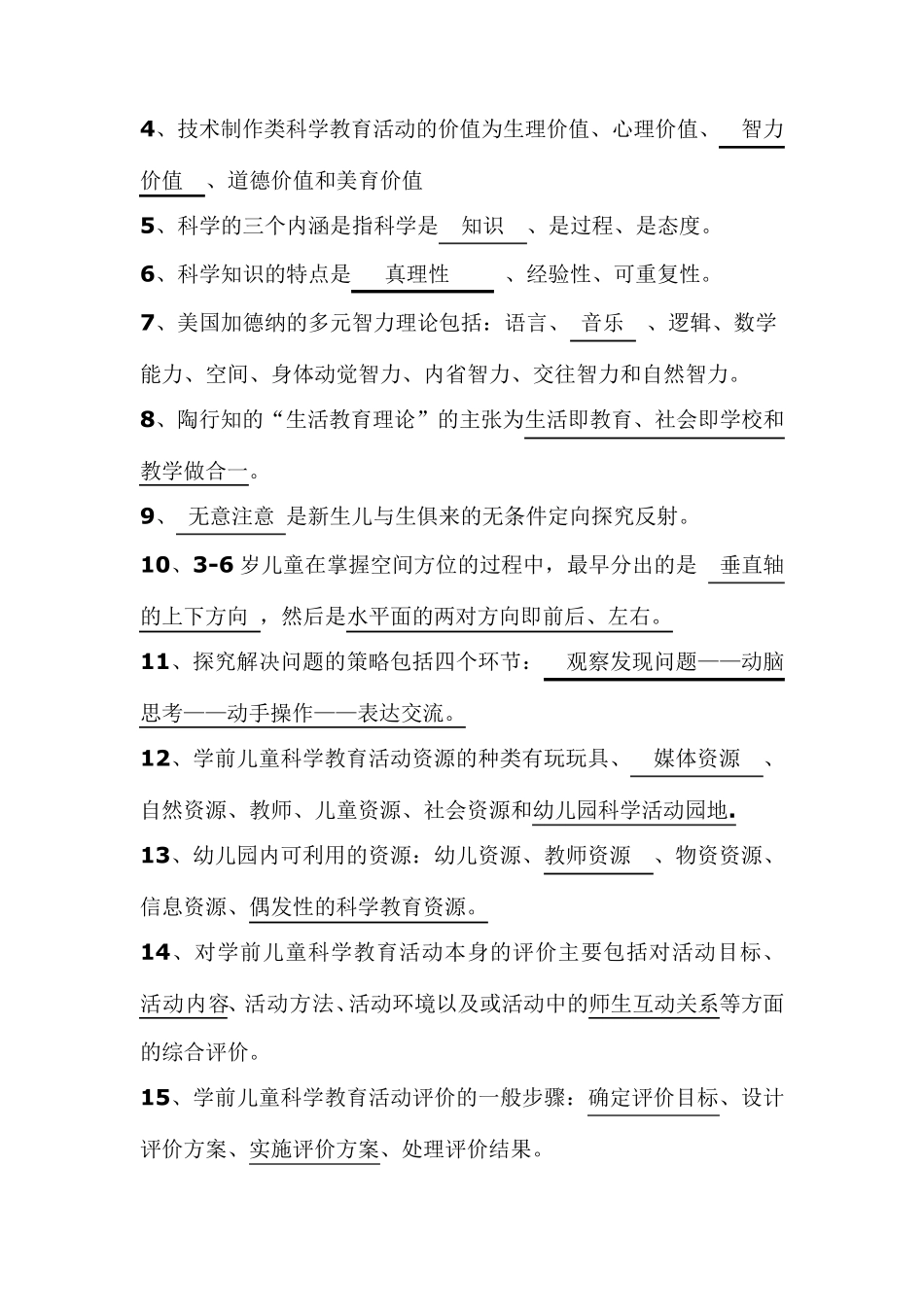 《幼儿园科学教育专题》综合练习及答案_第3页