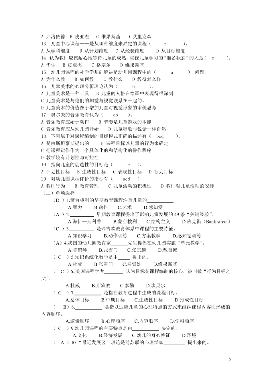 《幼儿园课程》参考复习题_第2页