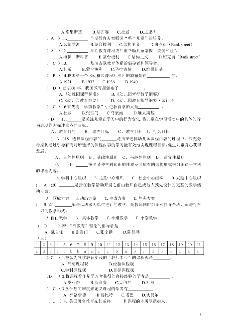 《幼儿园课程》参考复习题_第3页