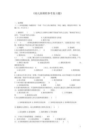 《幼儿园课程》参考复习题