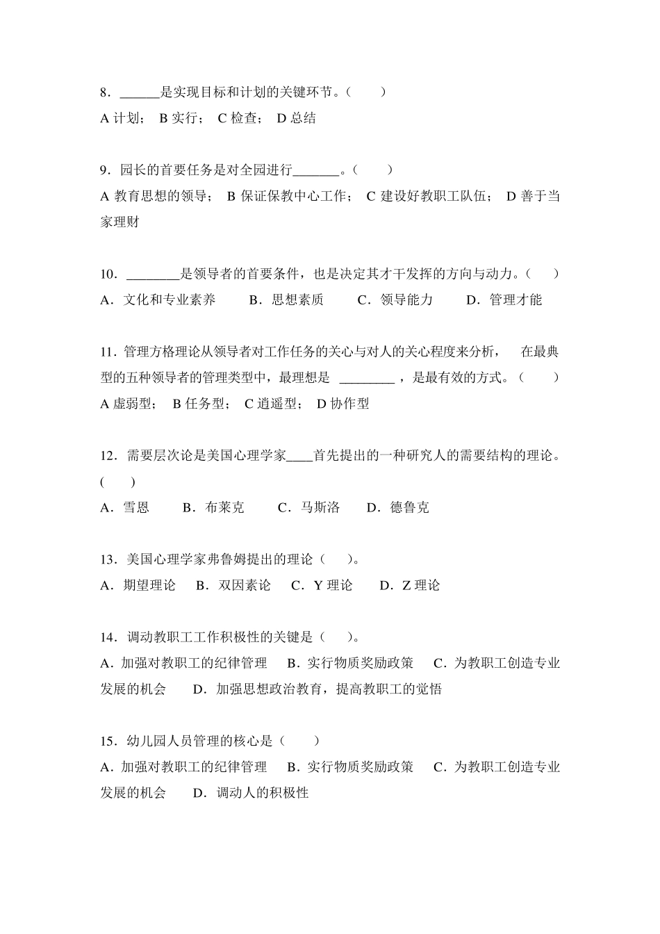 《幼儿园组织与管理》练习题库参考答案_第2页