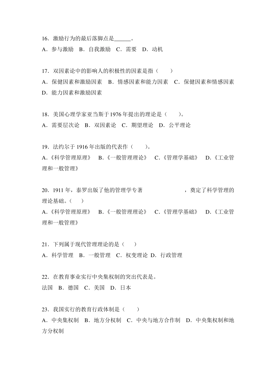 《幼儿园组织与管理》练习题库参考答案_第3页