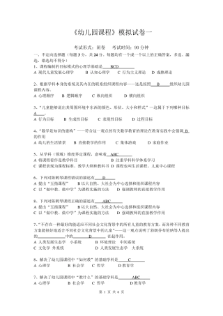 《幼儿园课程》期末卷汇总