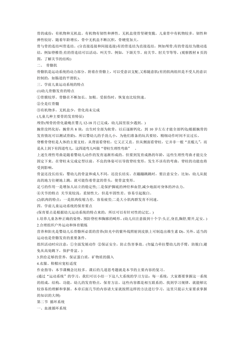 《幼儿学前卫生学》复习要点_第2页