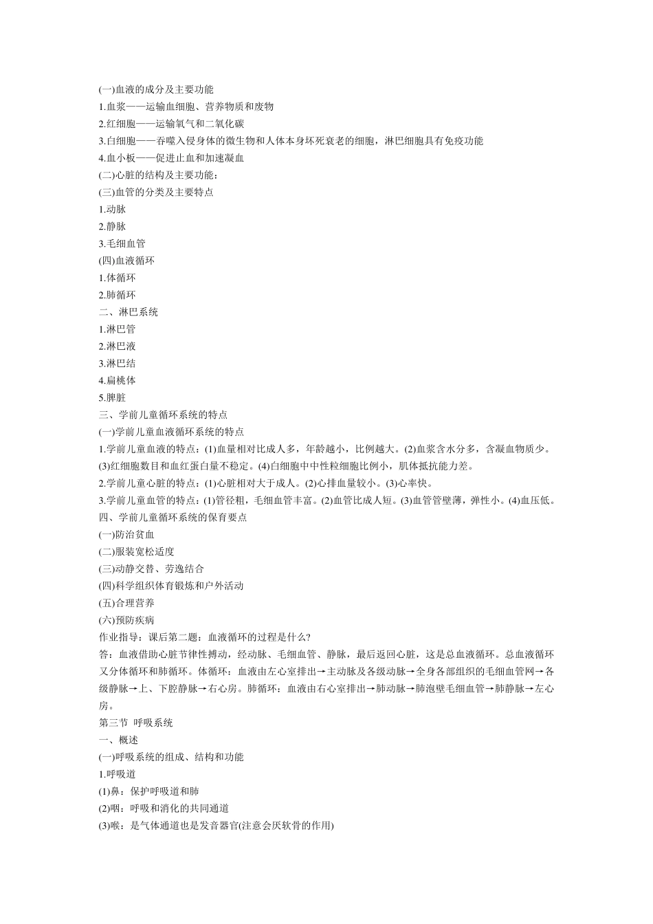 《幼儿学前卫生学》复习要点_第3页