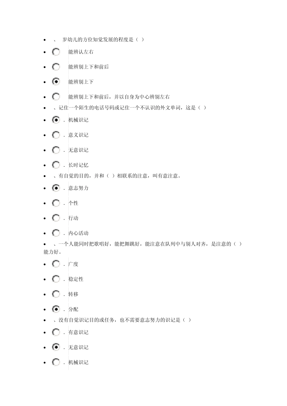 《幼儿心理学》作业二_第2页
