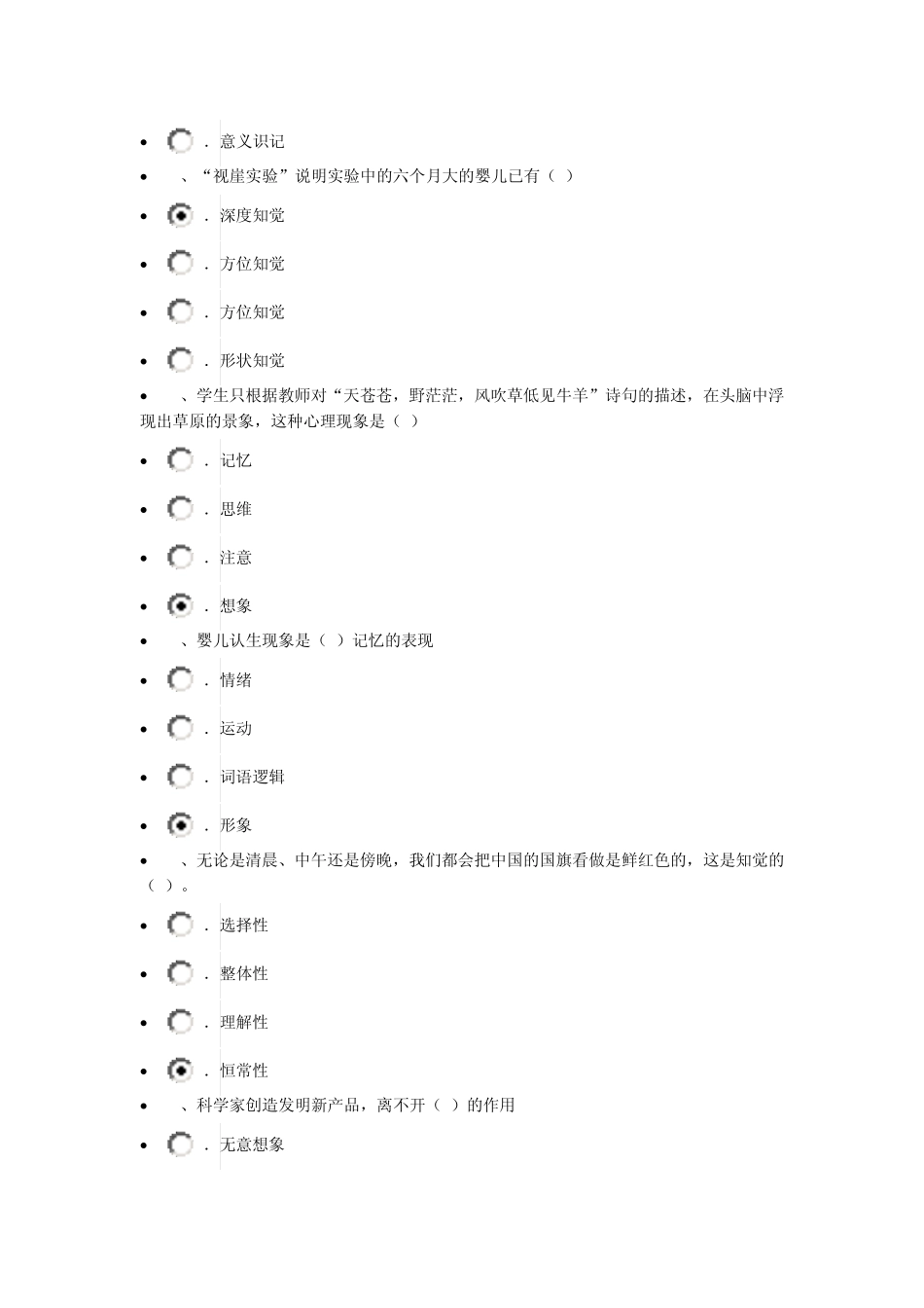《幼儿心理学》作业二_第3页