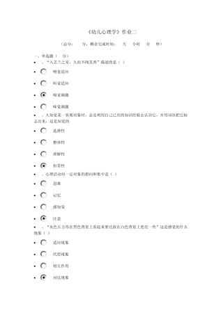 《幼儿心理学》作业二