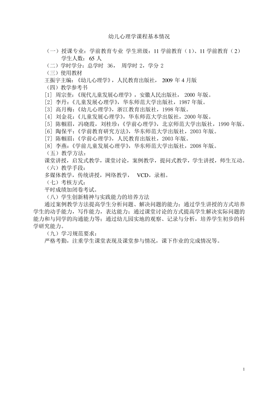 《幼儿心理学》教案_第2页
