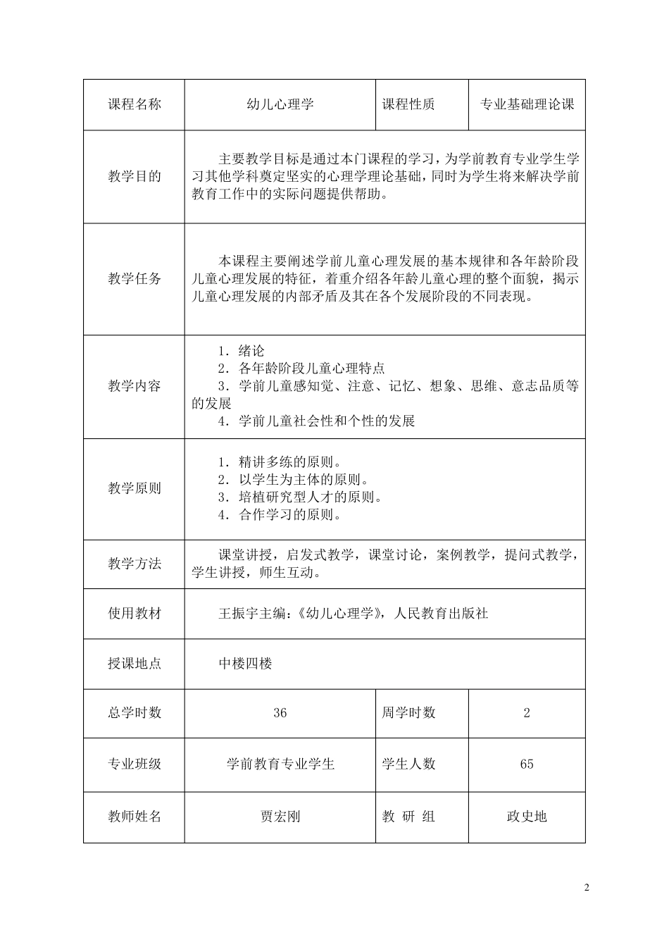 《幼儿心理学》教案_第3页