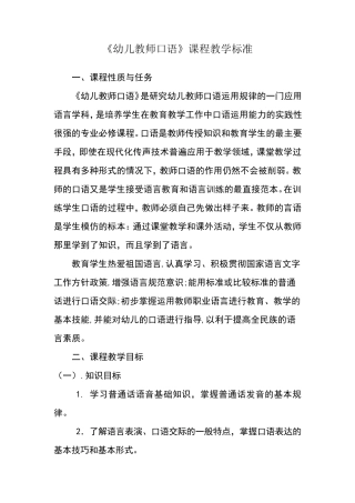 《幼儿教师口语》课程教学标准