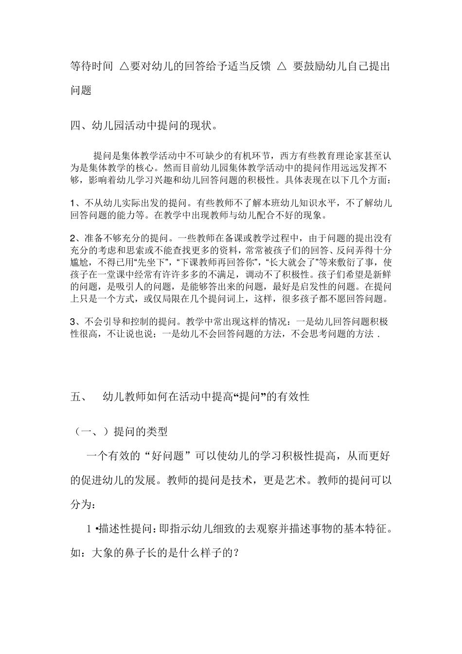 《幼儿教师如何在活动中提高“提问”的有效性》_第2页