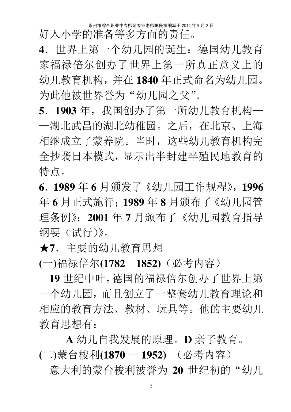 《幼儿教育学》复习背诵资料_第2页