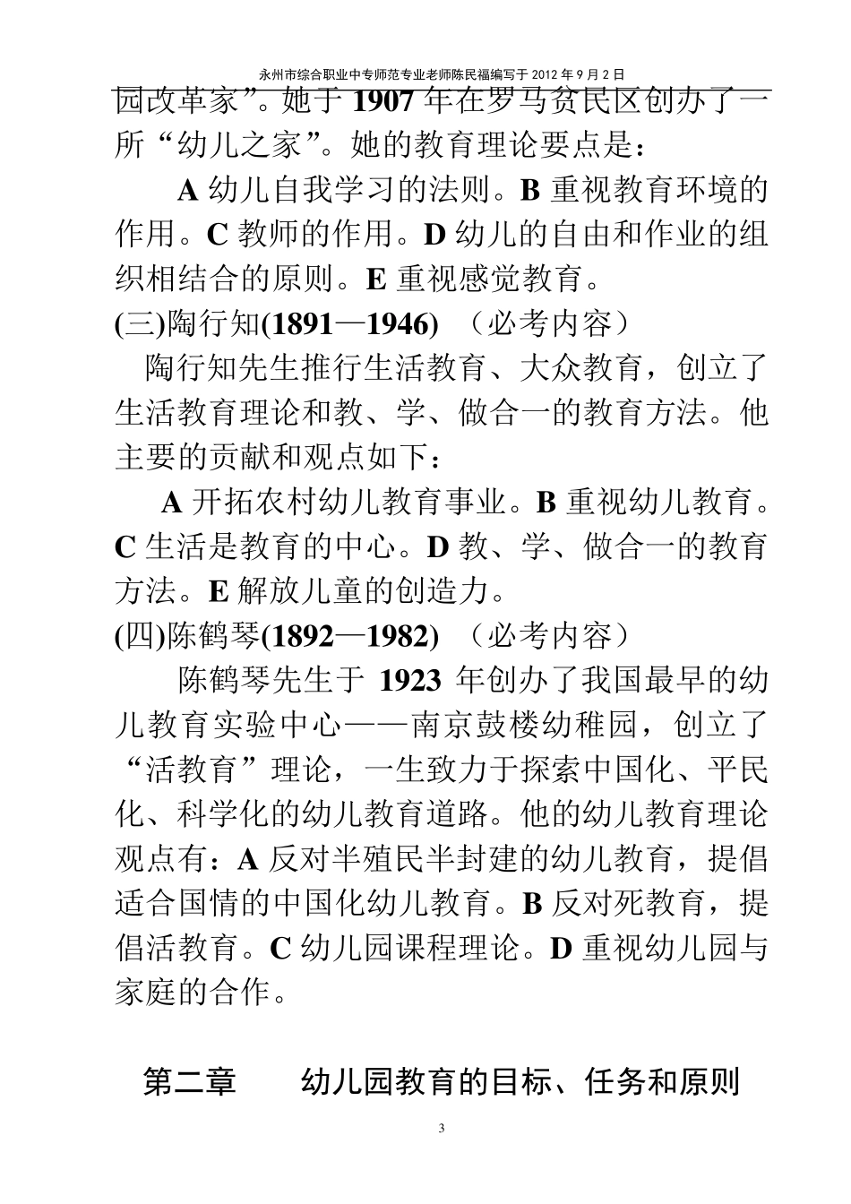 《幼儿教育学》复习背诵资料_第3页