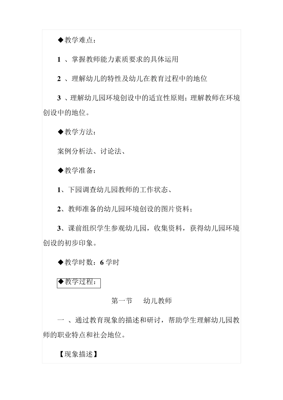 《幼儿教育学》教案_第2页