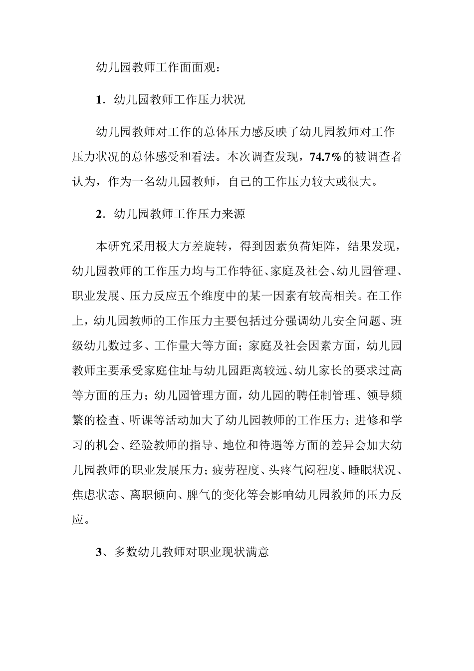 《幼儿教育学》教案_第3页