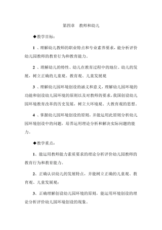 《幼儿教育学》教案