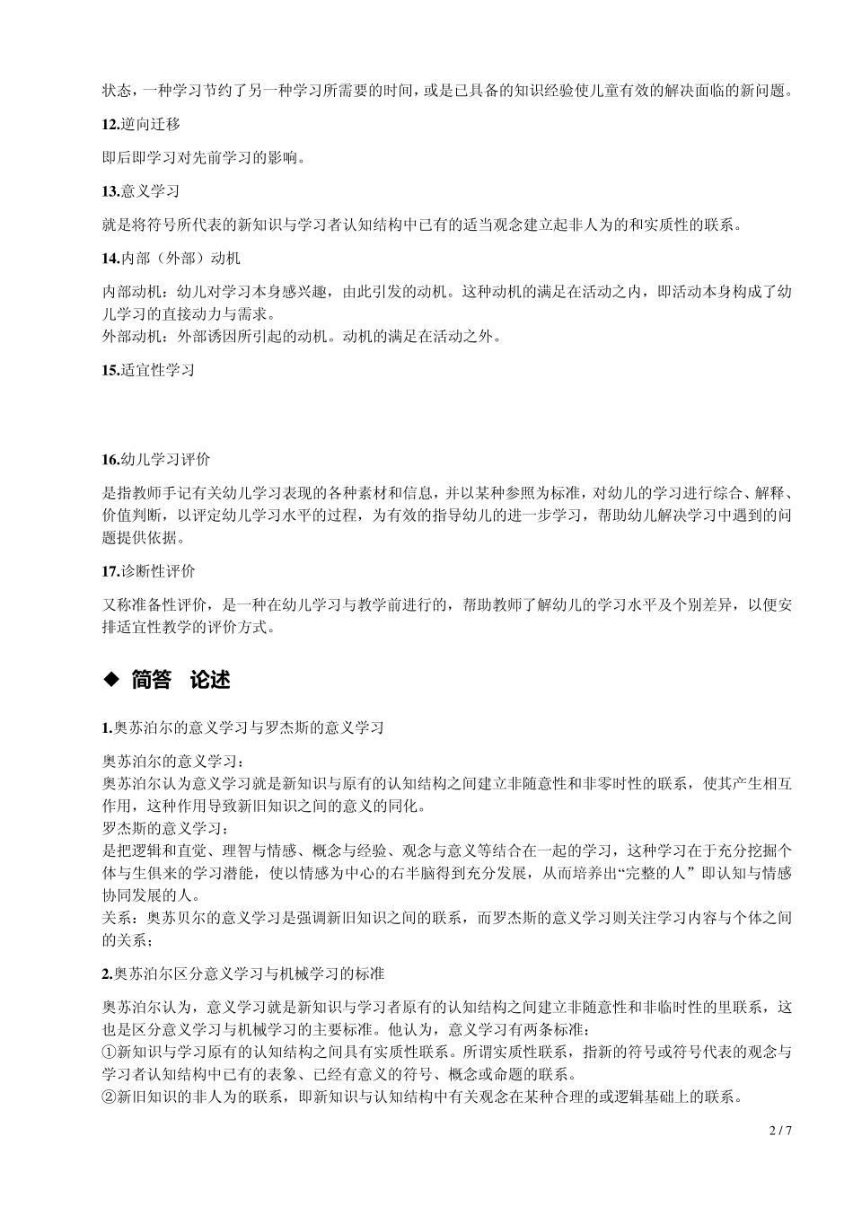 《幼儿教育心理学》_第2页