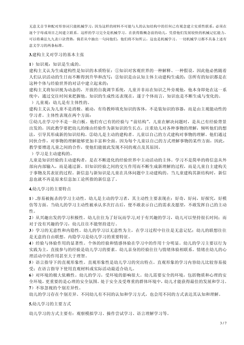 《幼儿教育心理学》_第3页