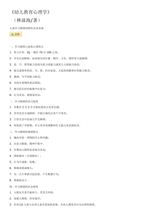 《幼儿教育心理学》(林泳海著)
