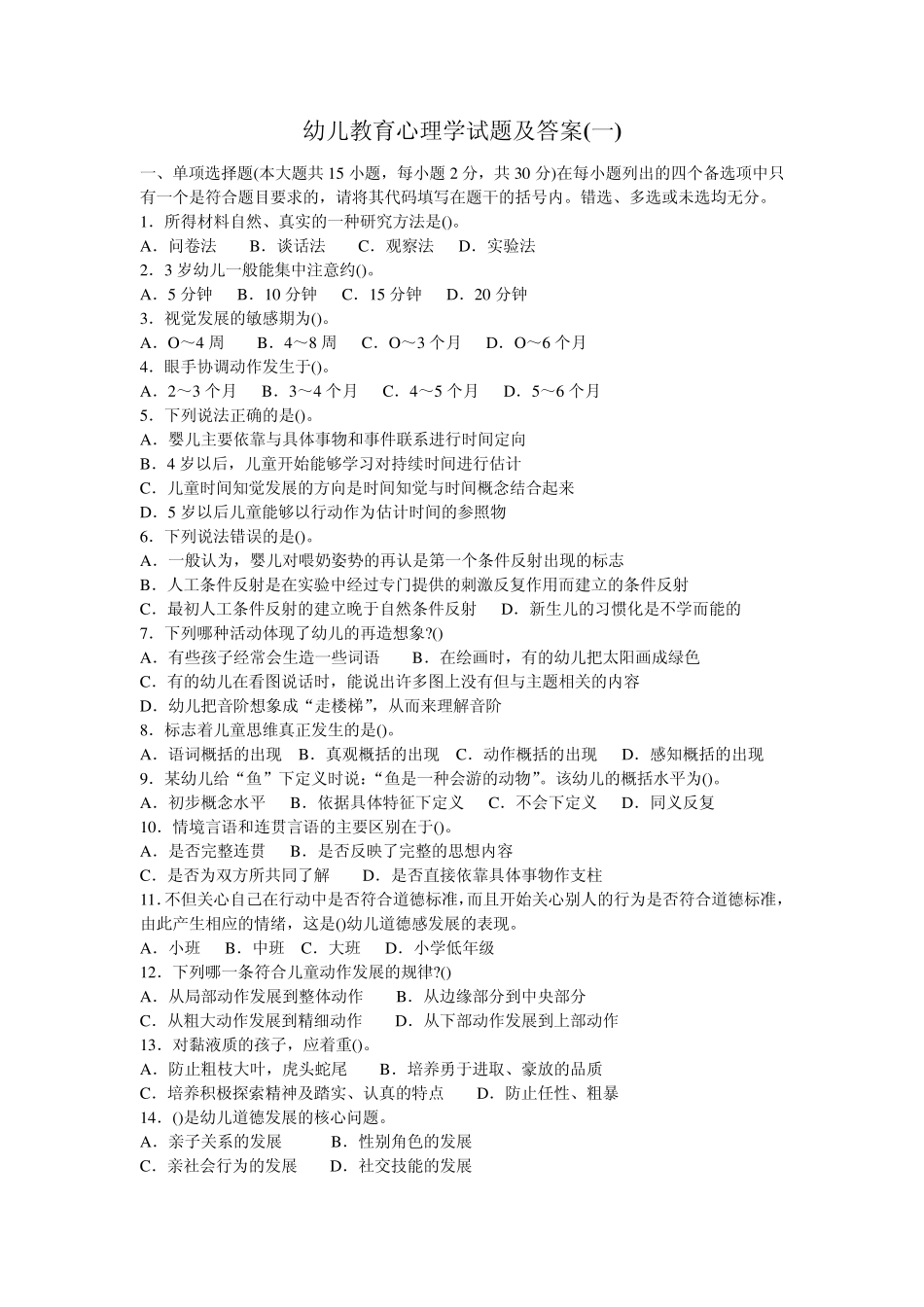 《幼儿教育心理学》试题及答案(十套)_第1页