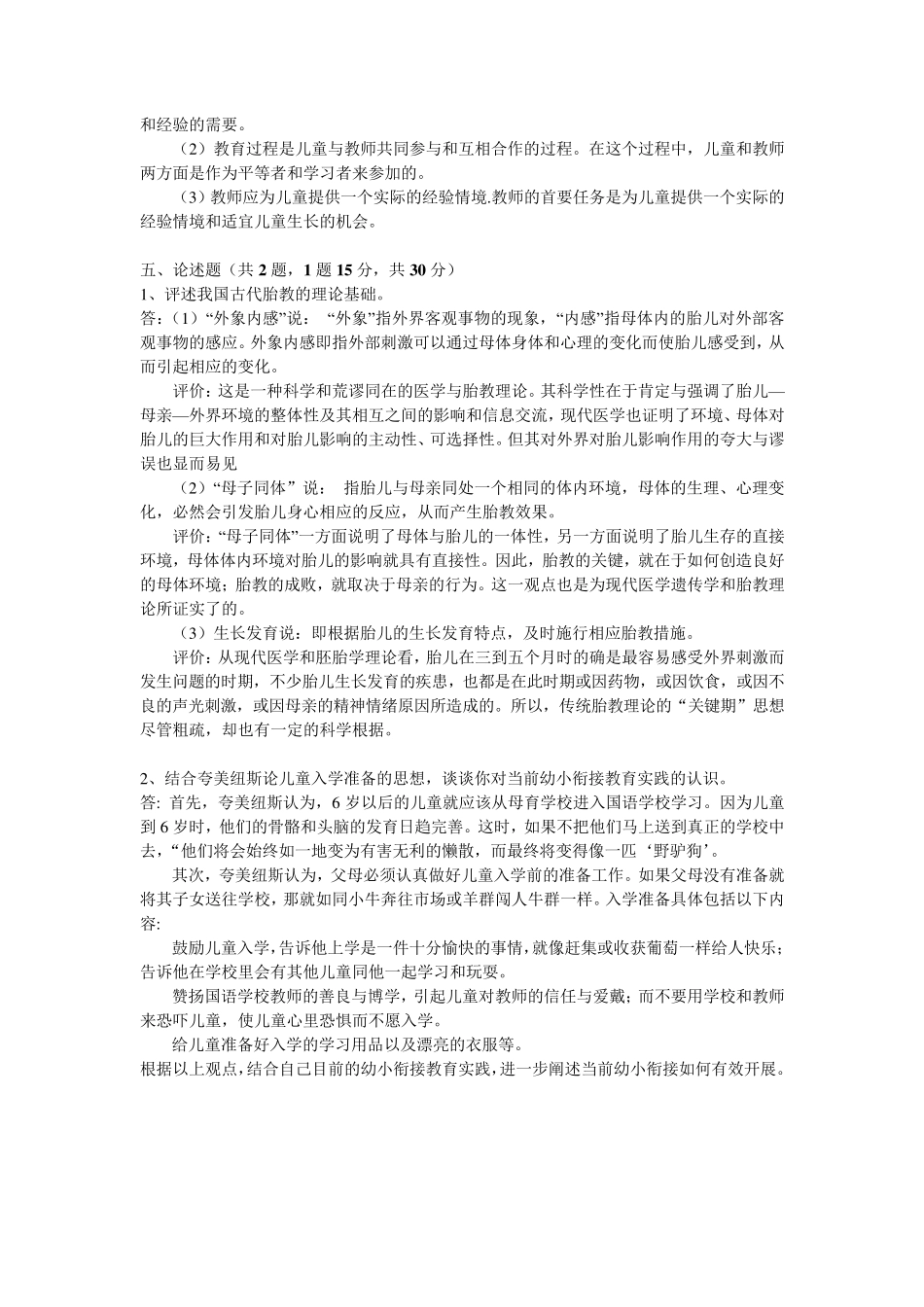 《幼儿教育思想史》模拟试卷综合_第3页