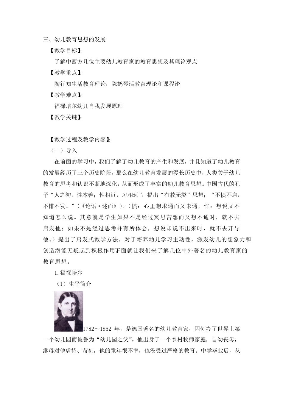 《幼儿教育思想的发展》教案_第1页