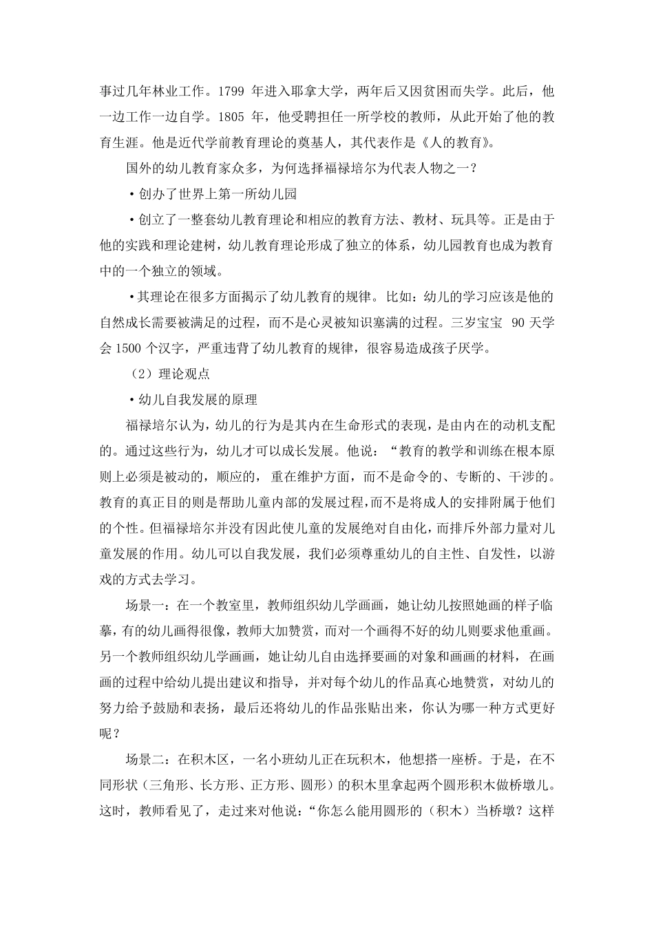 《幼儿教育思想的发展》教案_第2页