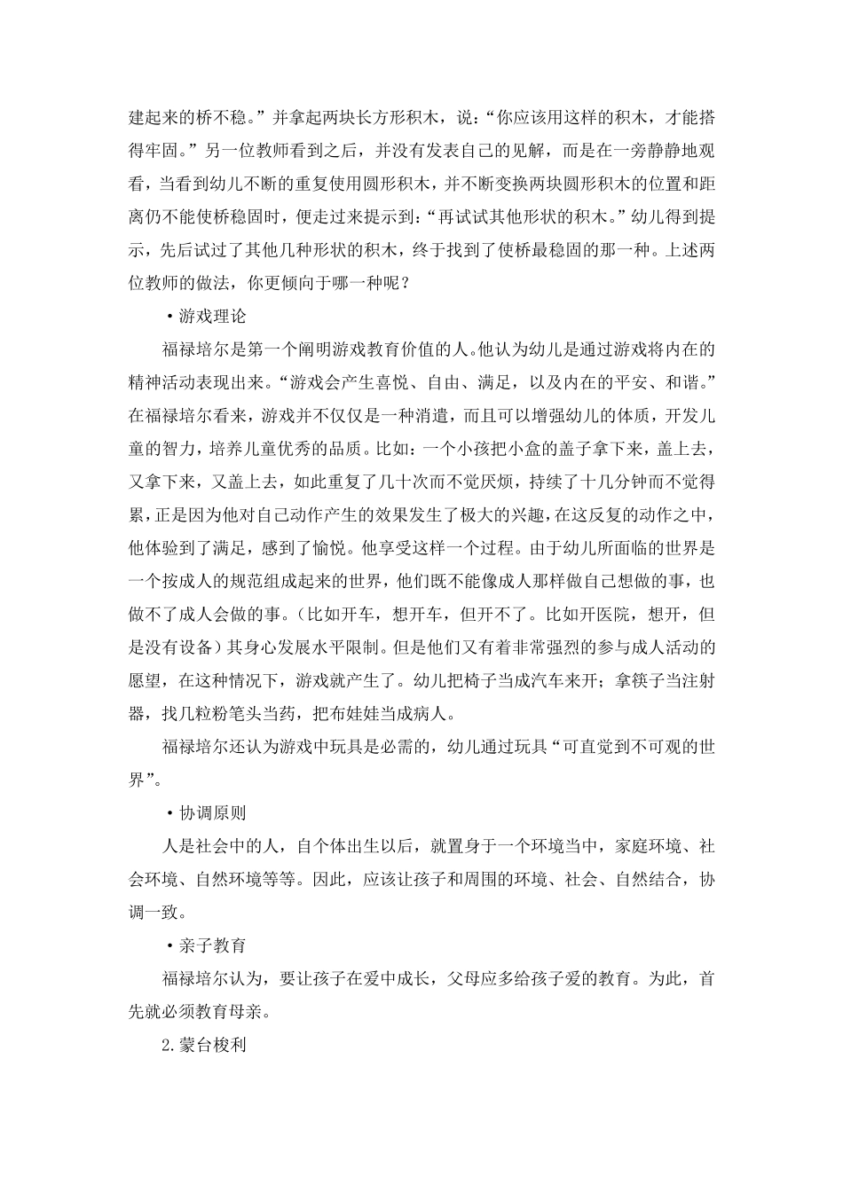 《幼儿教育思想的发展》教案_第3页