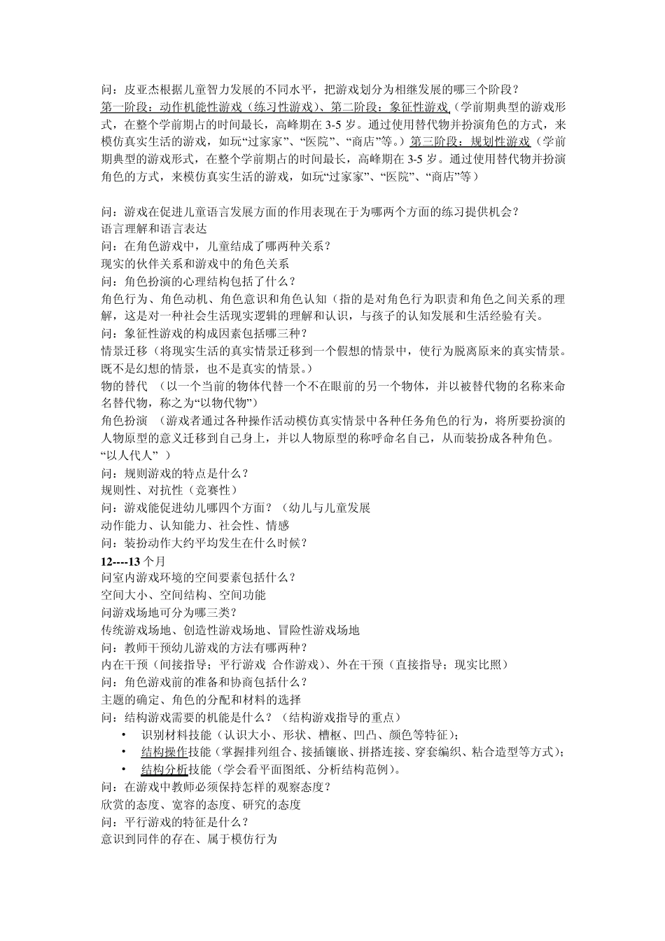 《幼儿游戏与指导》复习资料_第2页