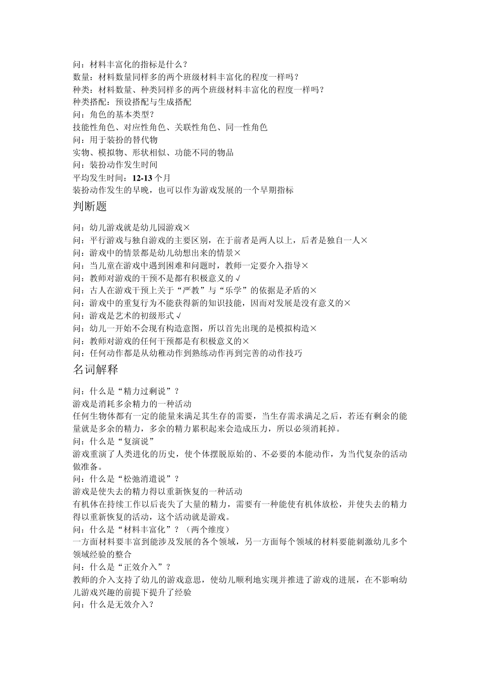 《幼儿游戏与指导》复习资料_第3页