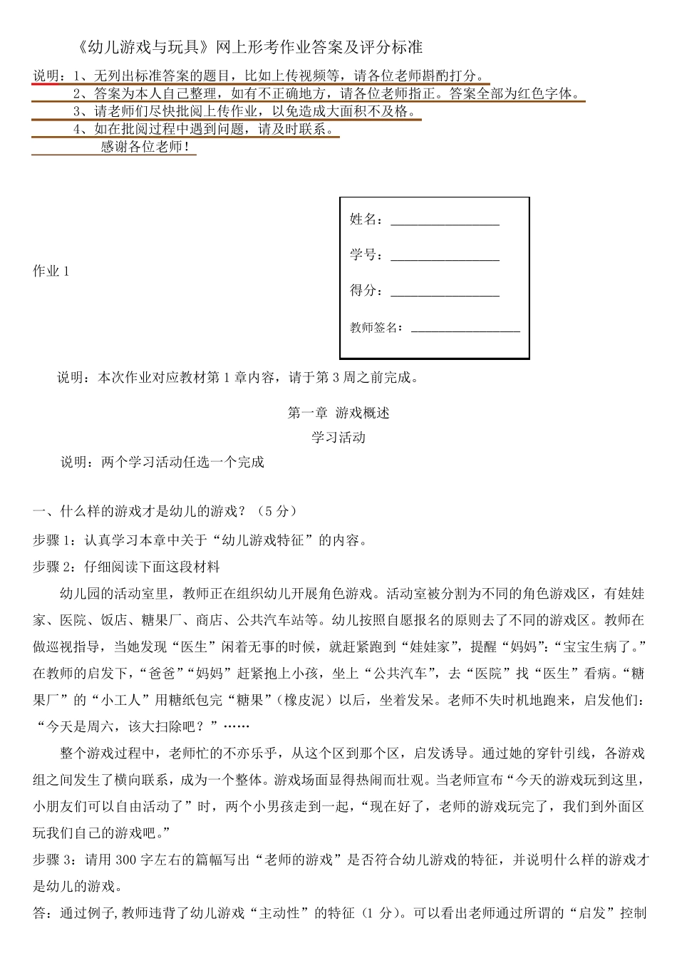 《幼儿游戏与玩具》网上形考作业答案及评分标准_第1页