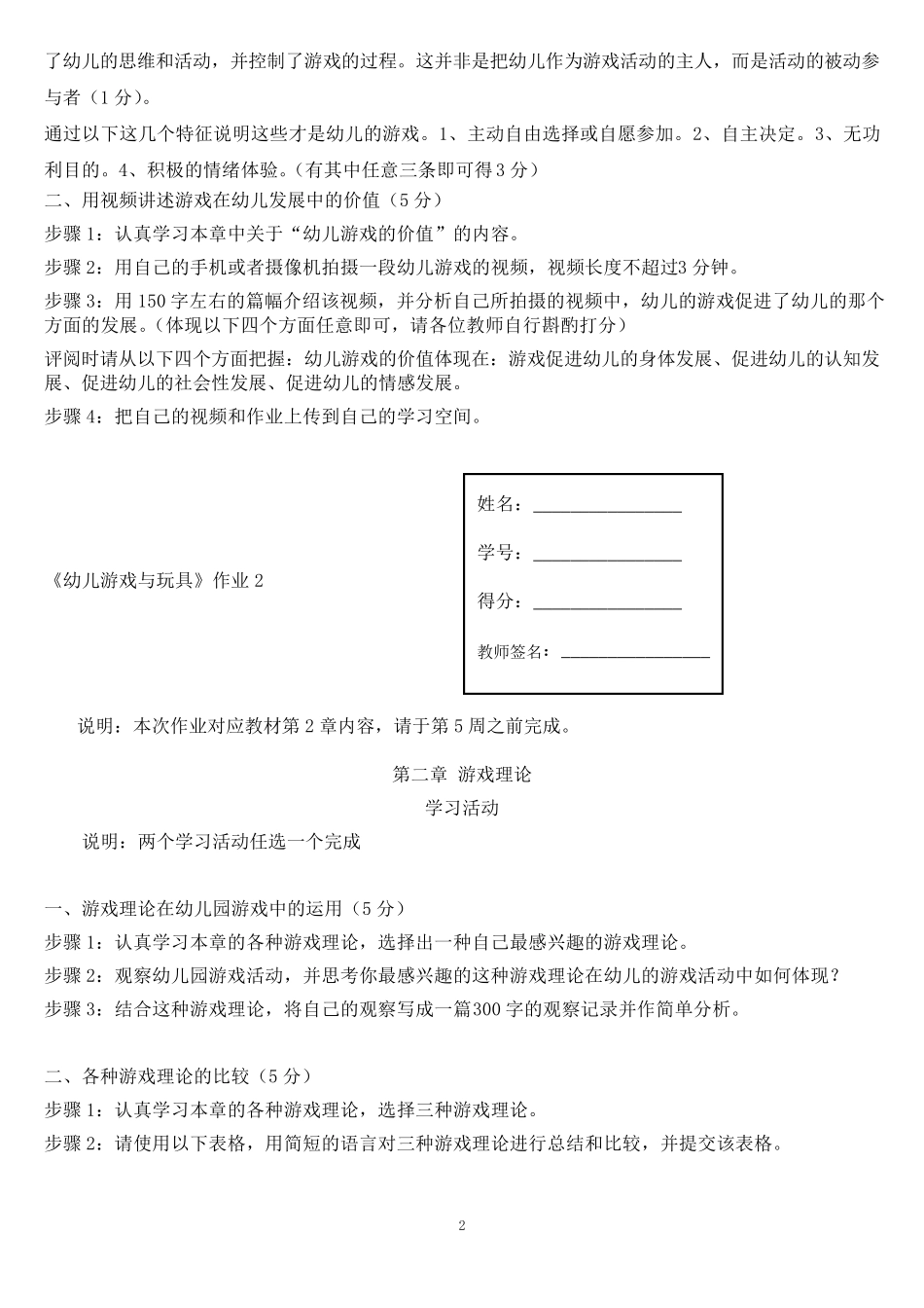 《幼儿游戏与玩具》网上形考作业答案及评分标准_第2页
