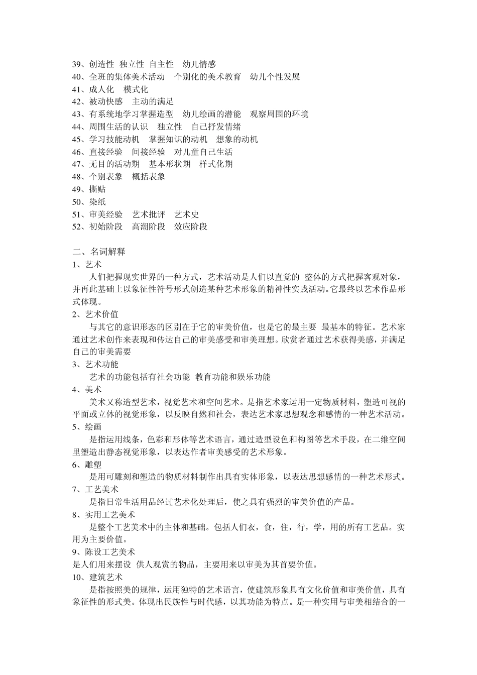 《幼儿美术教育》练习题库参考答案_第2页